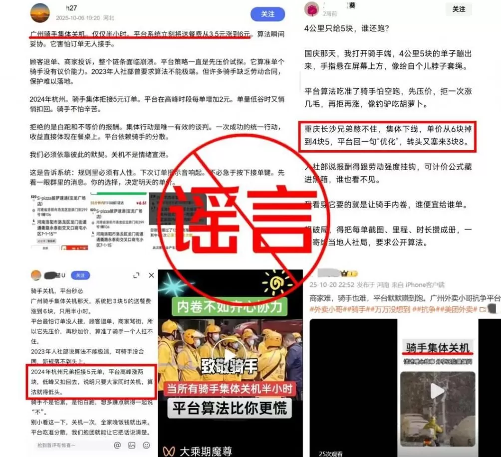 美团回应“骑手集体关机半小时配送费翻倍”：已举报，将追责-第1张图片-