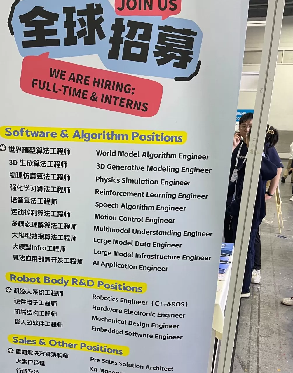 直击IROS：人形机器人热潮下的“人才漩涡”与“替代”争论-第4张图片-