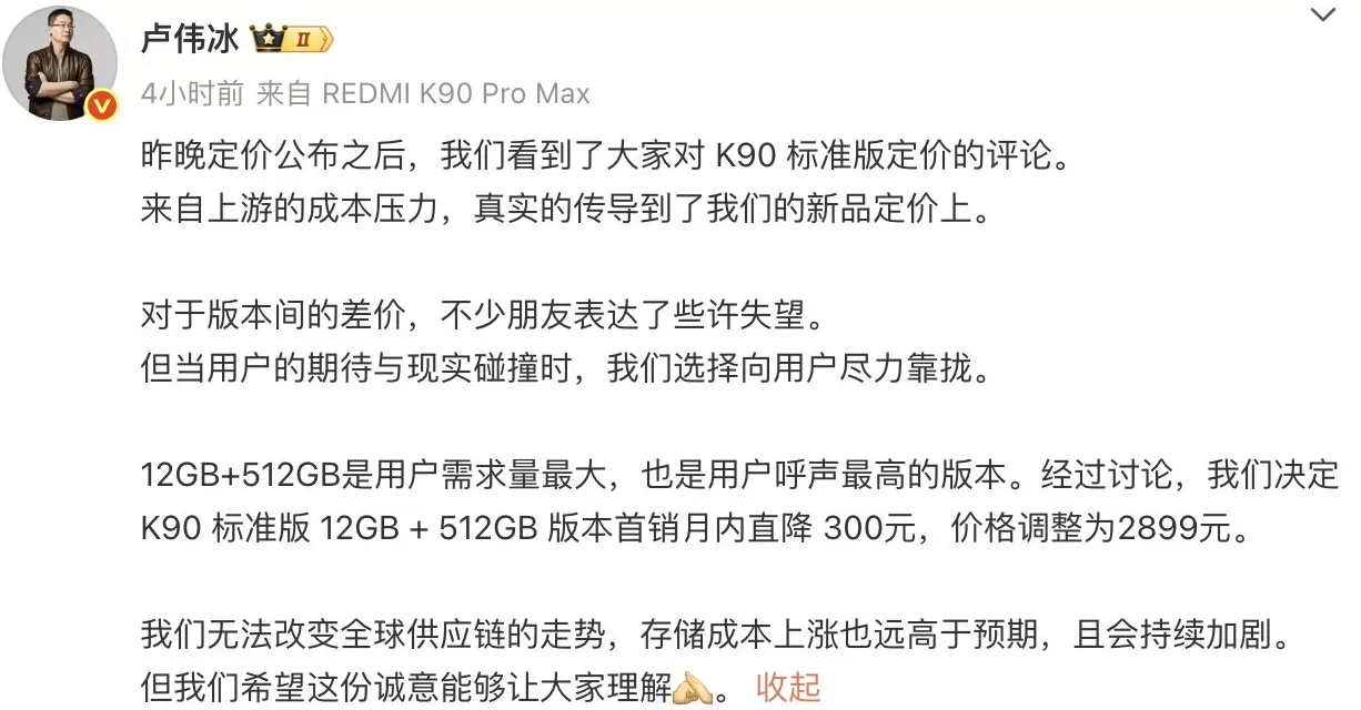 红米K90被指各版价差过大，雷军回应：标准版首销月内降300元-第1张图片-