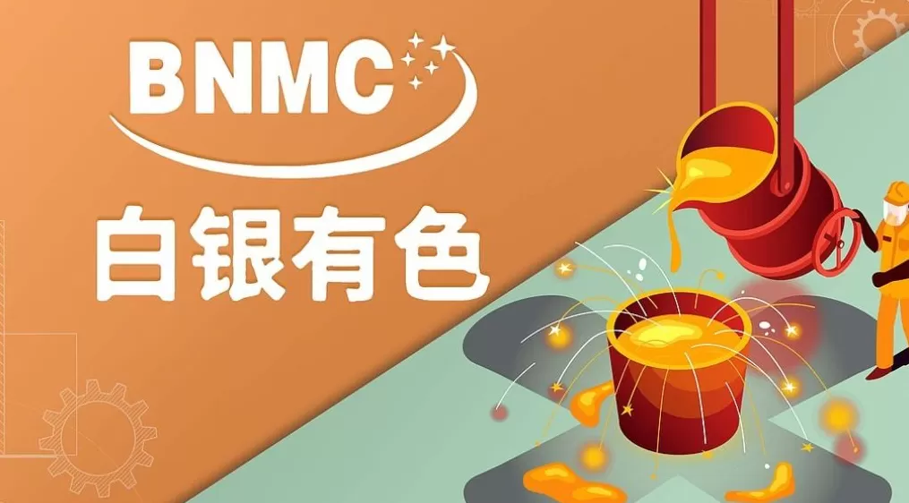 白银有色“30亿元理财未按期收回”信息“隐身”六年，公司及五名高管领巨额罚单-第1张图片-