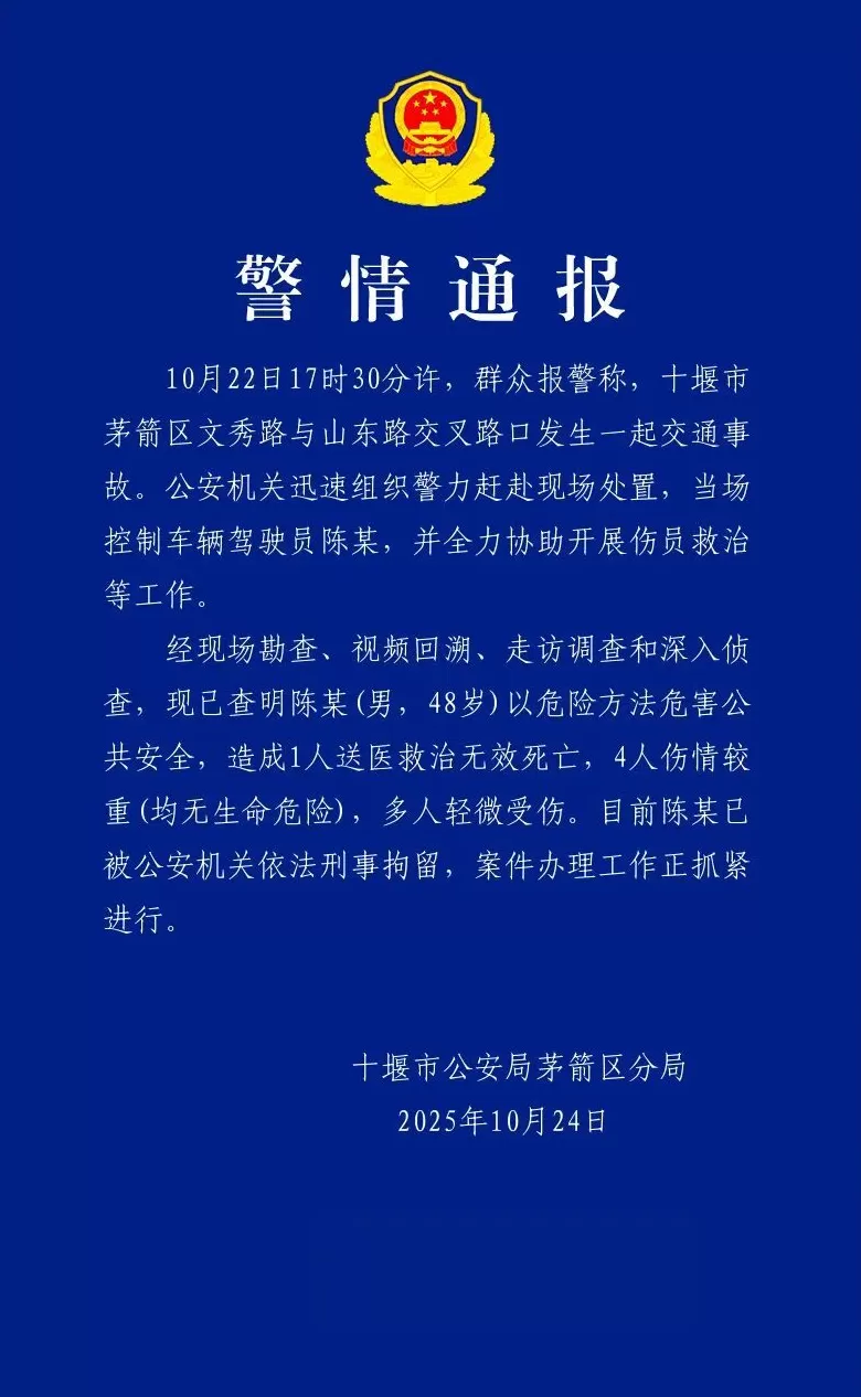 湖北十堰通报一起交通事故：1人死亡4人伤情较重，司机已被刑拘-第1张图片-