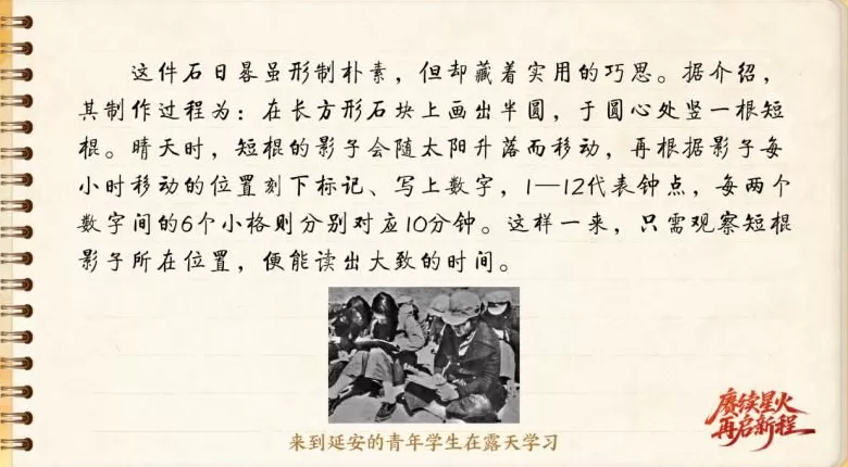 【信物见精神·有声手账】一件石日晷里蕴藏的延安智慧-第3张图片-