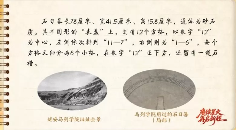 【信物见精神·有声手账】一件石日晷里蕴藏的延安智慧-第2张图片-