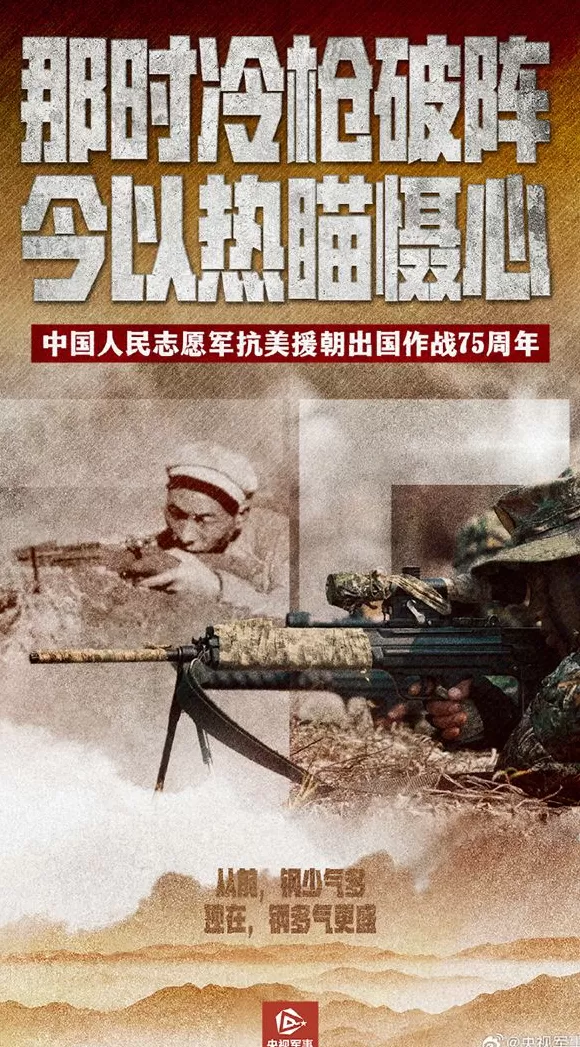 抗美援朝纪念日，央媒刊发海报组图：从钢少气多到钢多气更盛-第3张图片-