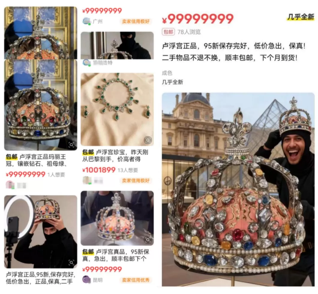 卢浮宫劫案后二手平台惊现“9999万正品”，法律专家解读：卖家是否违法？-第1张图片-