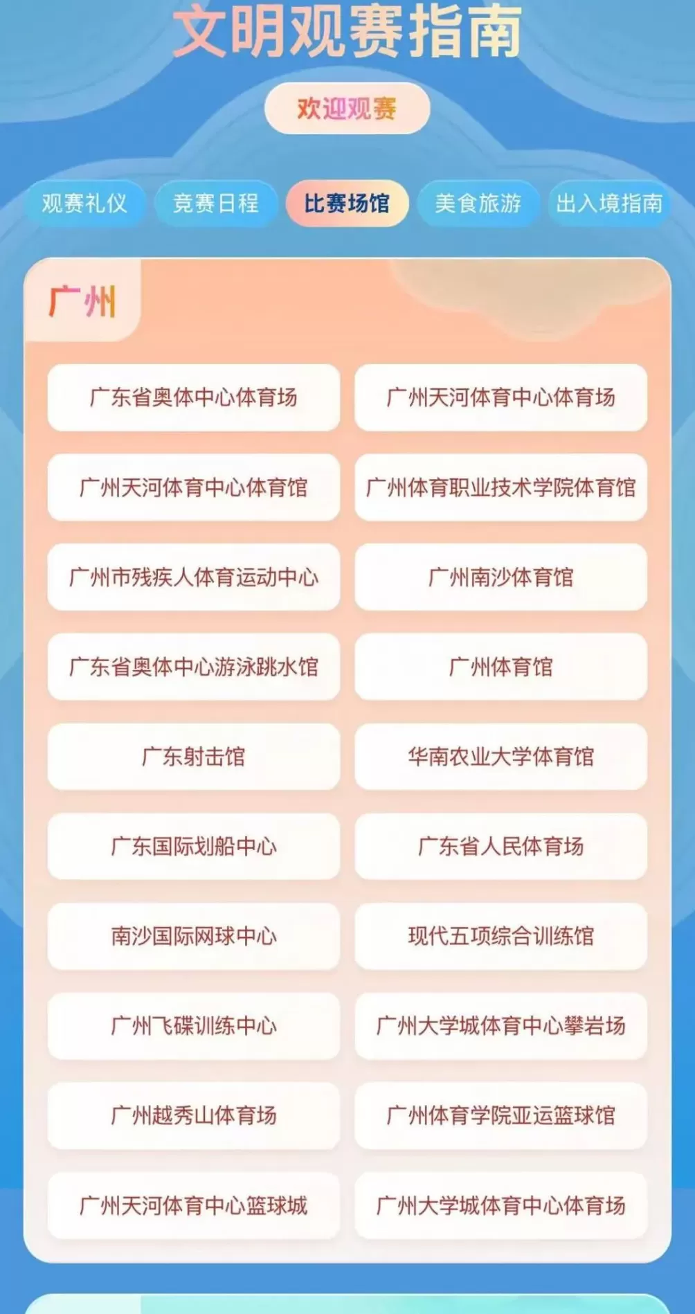 请接收这份来自大湾区的热情邀请函！文明观赛云指南来了→-第6张图片-
