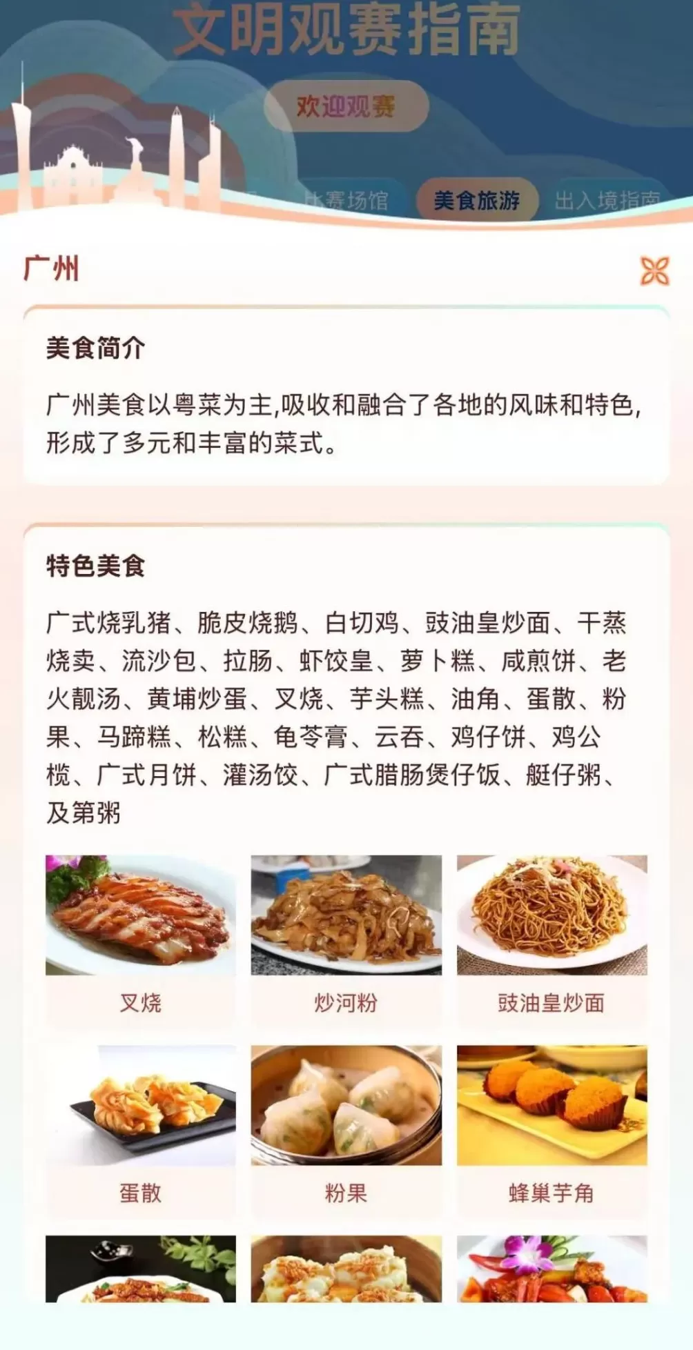 请接收这份来自大湾区的热情邀请函！文明观赛云指南来了→-第9张图片-