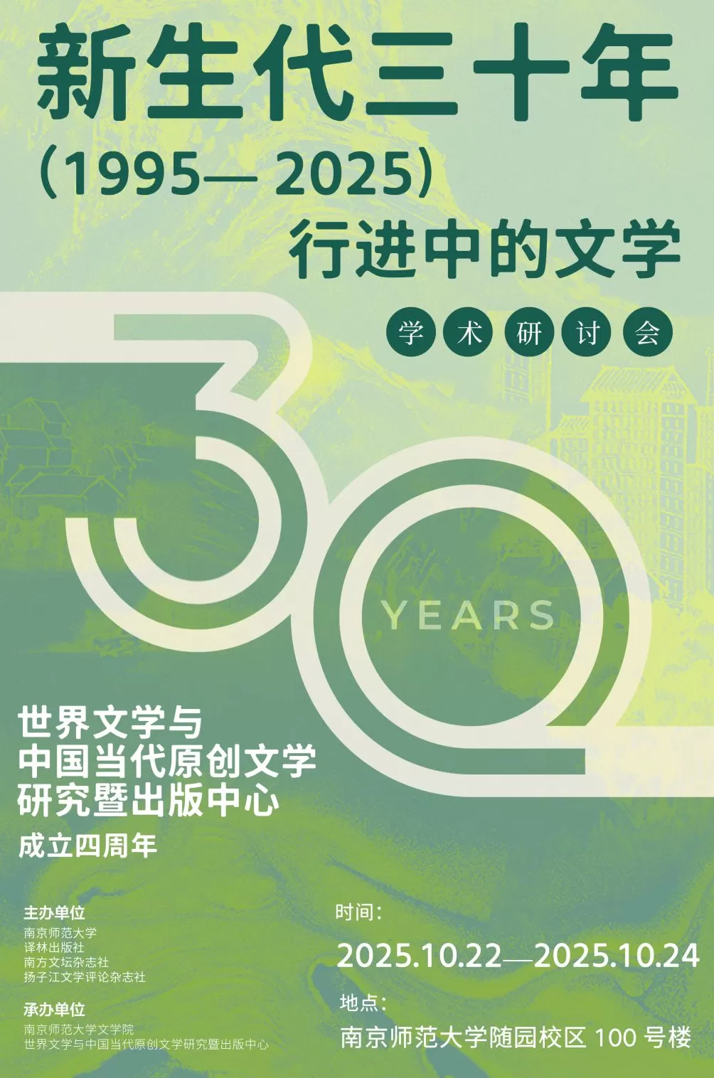 李敬泽邱华栋毕飞宇李洱南京探讨新生代文学三十年-第2张图片-