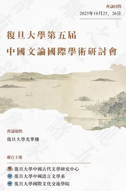 陈引驰：如何形成当今古代文论研究的学术共业值得我们思考-第1张图片-