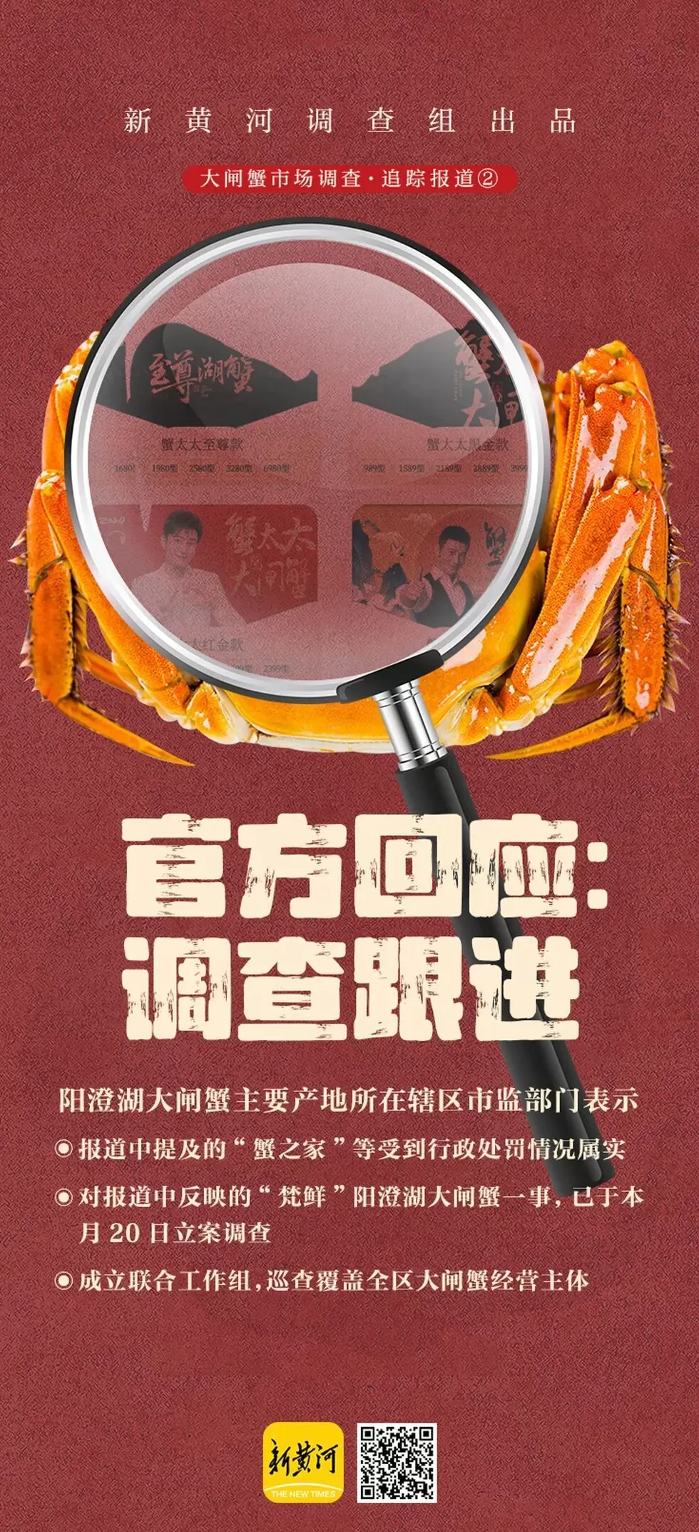 苏州相城区市监局回应阳澄湖大闸蟹乱象：依法调查跟进，加强品牌保护-第2张图片-