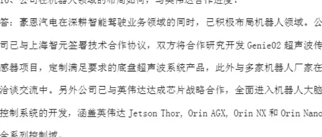 财说| 解码豪恩汽电三季报：营收狂奔背后的利润迷局-第6张图片-