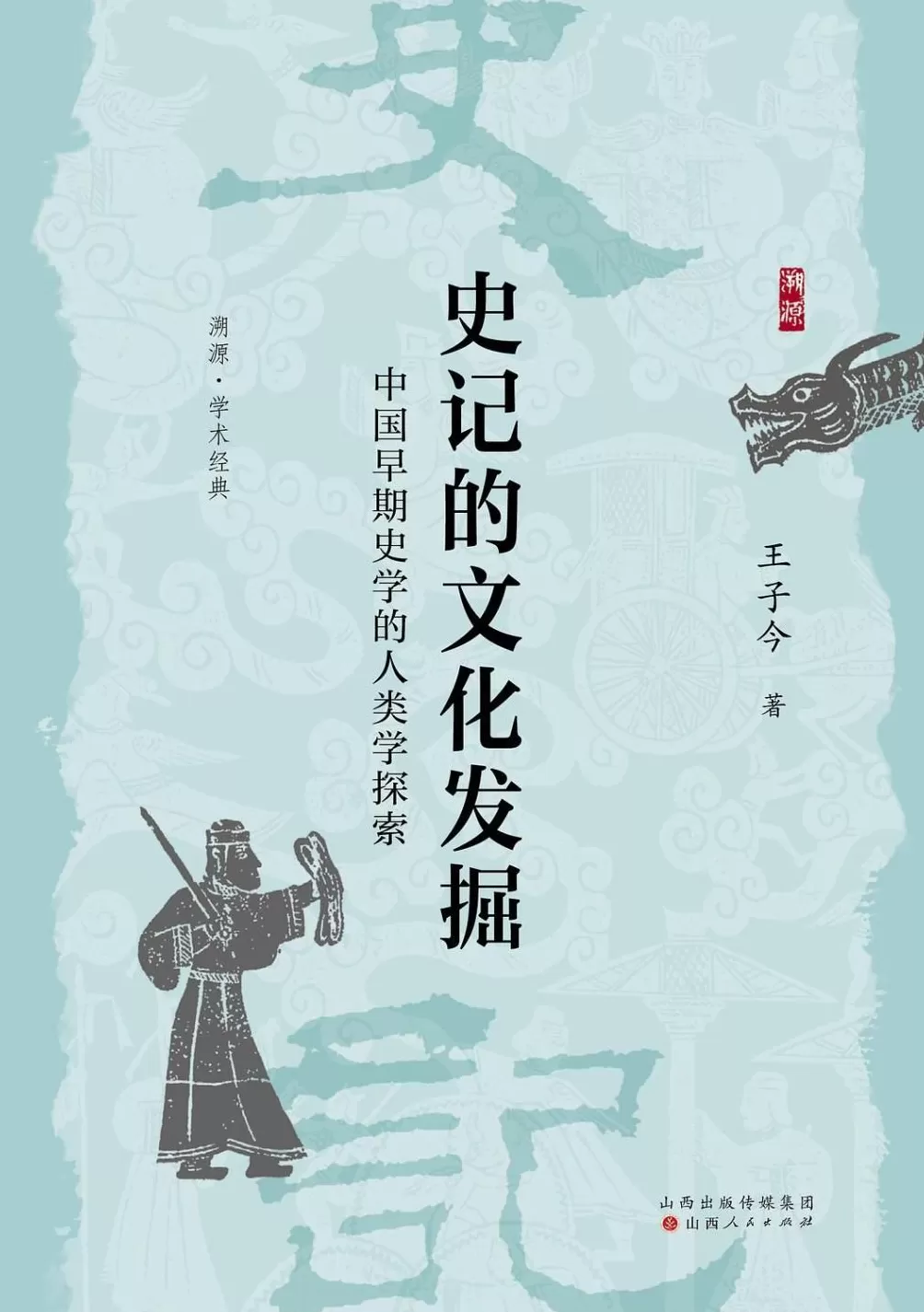 王子今：“金人十二”之谜-第5张图片-