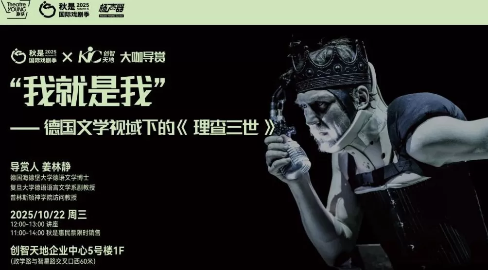 在杨浦的大学路邂逅戏剧，2025秋是国际戏剧季启幕-第11张图片-