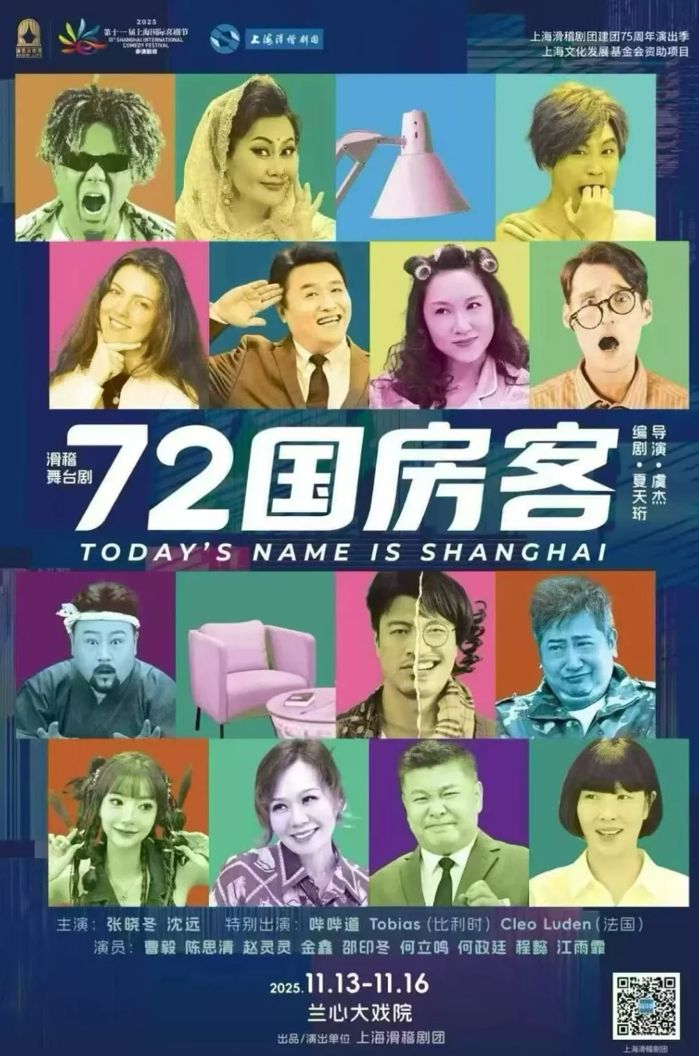 上海国际喜剧节汇聚50余部剧，评弹《菜肉馄饨》等首演首秀-第3张图片-