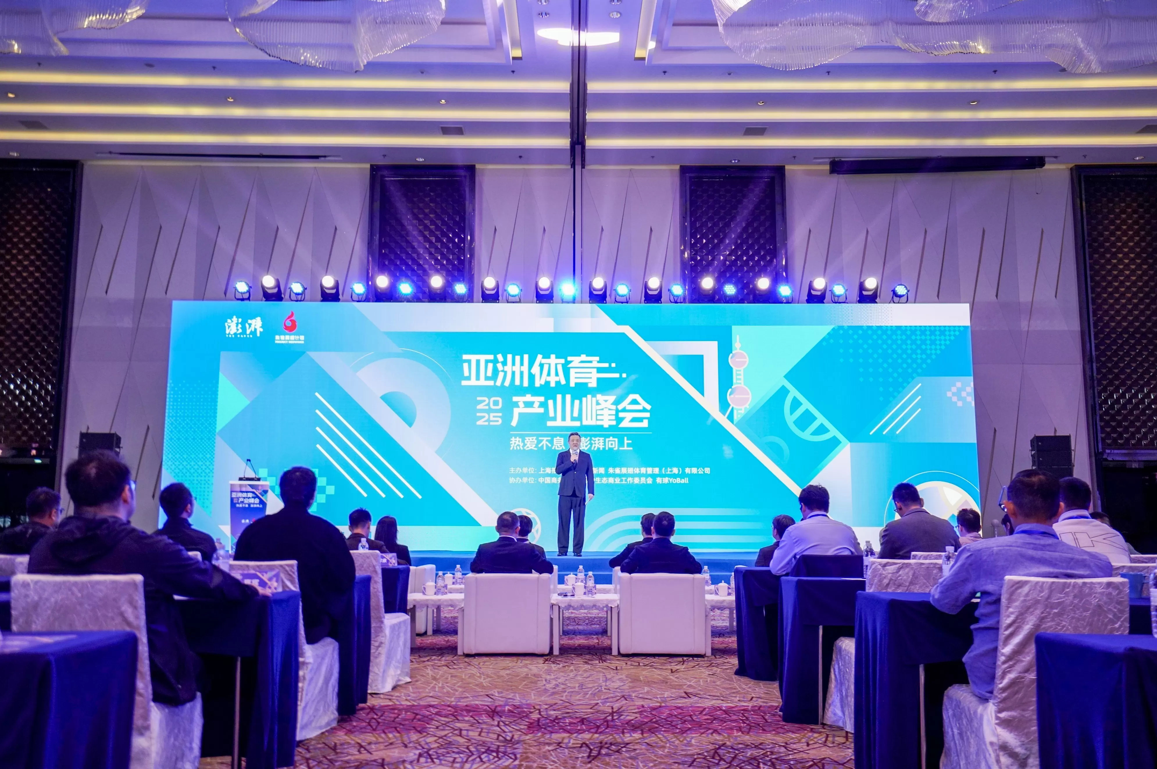 2025亚洲体育产业峰会：共商政府、商圈、品牌、平台四位联动新思路-第1张图片-