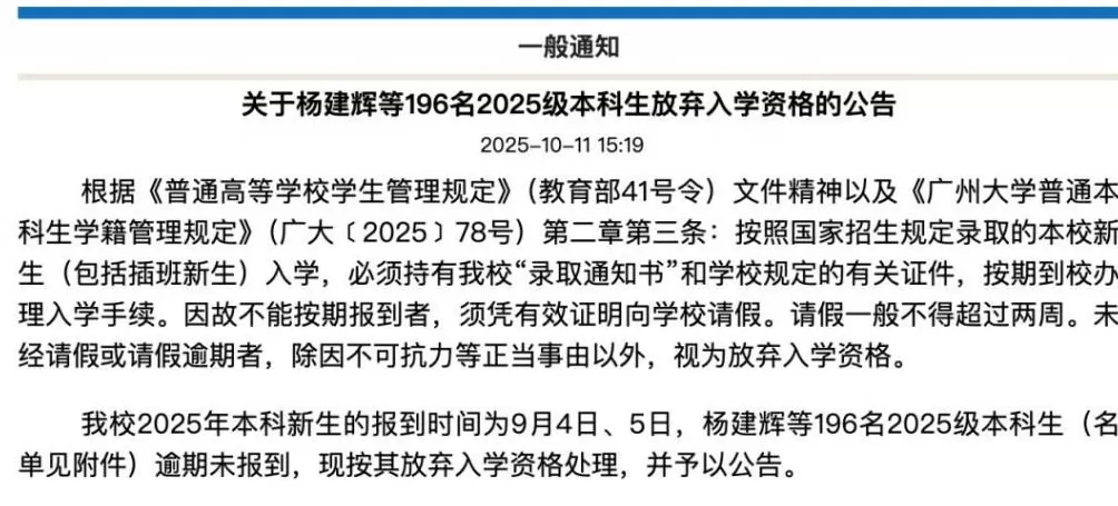 43名新生放弃入学资格？高校回应-第2张图片-