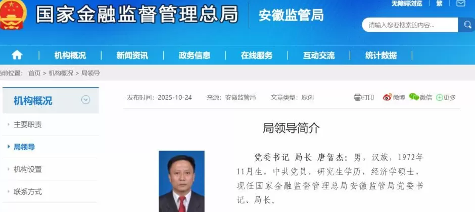 唐智杰，履新安徽-第1张图片-