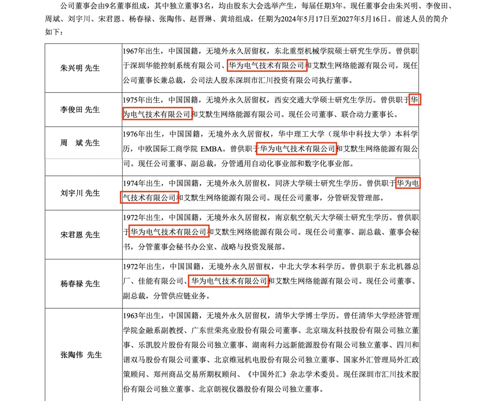 工控界“小华为”业绩创新高但增速放缓，押注机器人、重返储能可破局吗？-第2张图片-
