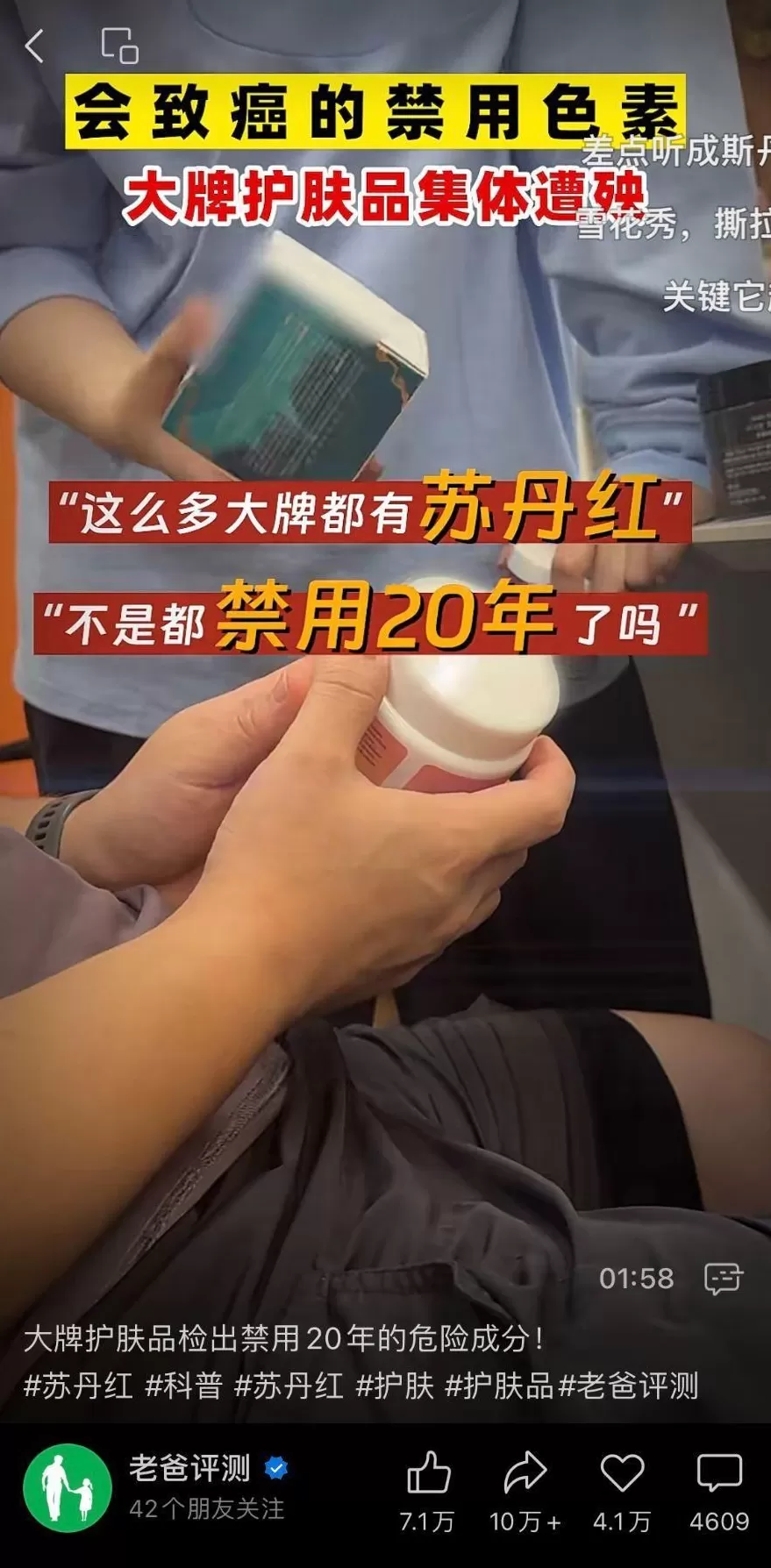 大牌化妆品惊现致癌苏丹红，多款产品连夜下架，部分仍在售，原料商被扒-第1张图片-