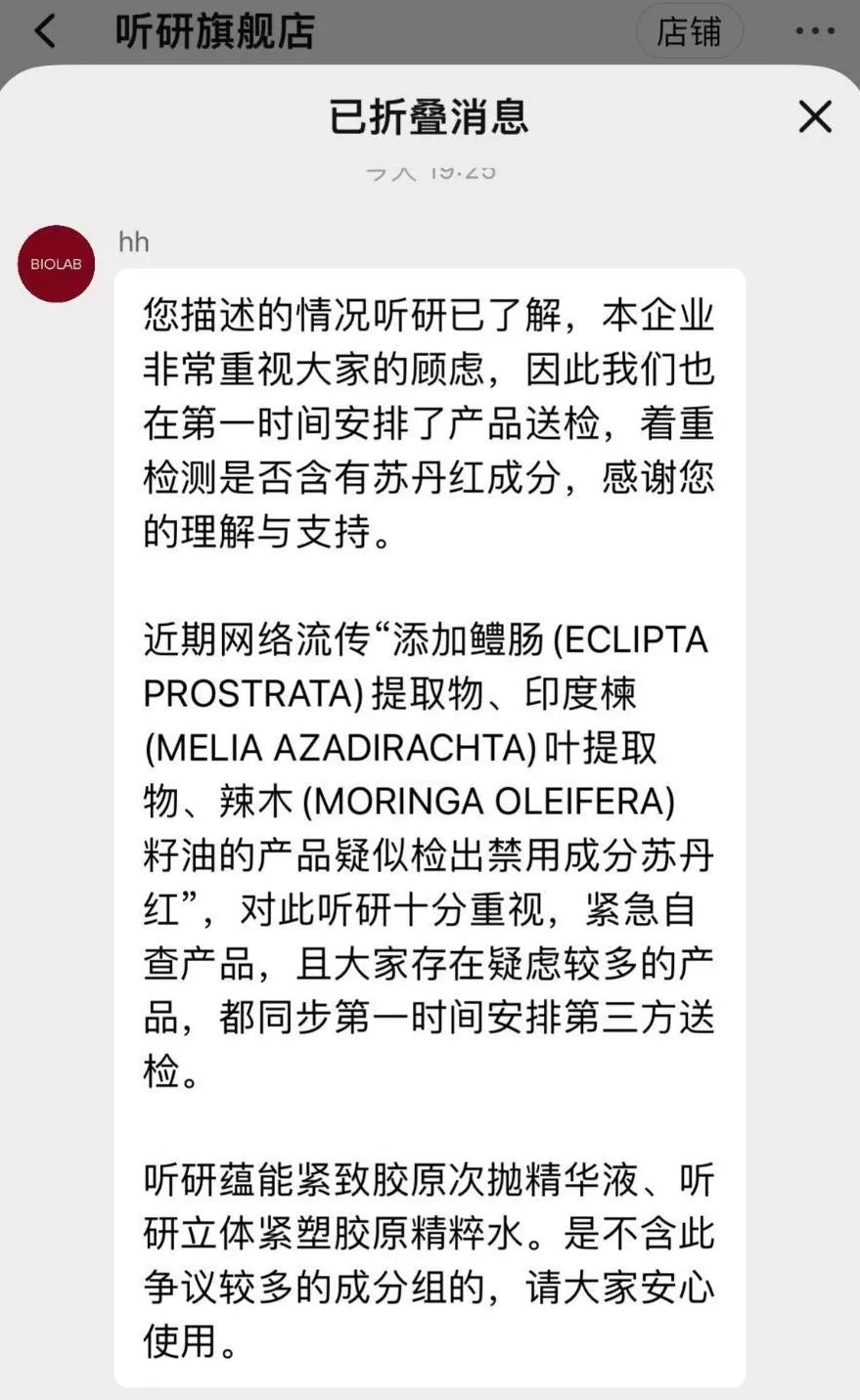 大牌化妆品惊现致癌苏丹红，多款产品连夜下架，部分仍在售，原料商被扒-第4张图片-