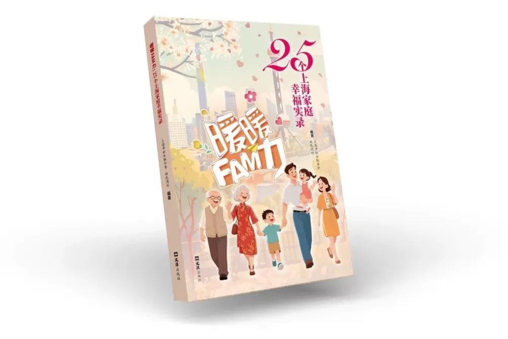 记录温暖与成长，四位上海幸福家庭代表分享“暖暖FAM力”-第1张图片-