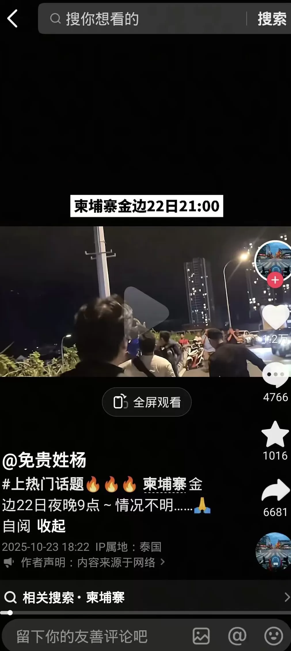 柬埔寨警方介绍解救一名中国女子经纬-第1张图片-
