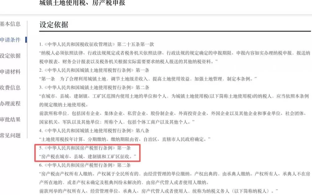 河南登封拟对一镇征收房产税？存在误读，相关链接已不见-第2张图片-