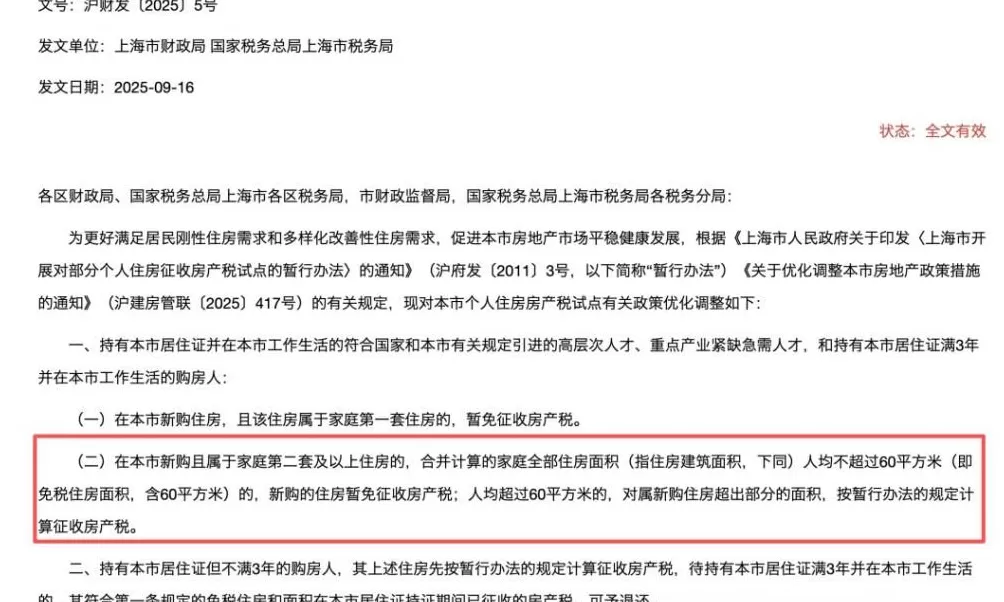 河南登封拟对一镇征收房产税？存在误读，相关链接已不见-第3张图片-