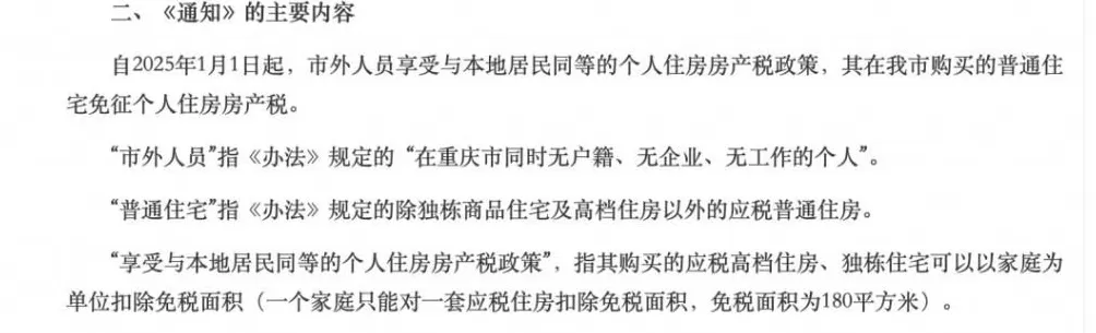 河南登封拟对一镇征收房产税？存在误读，相关链接已不见-第4张图片-