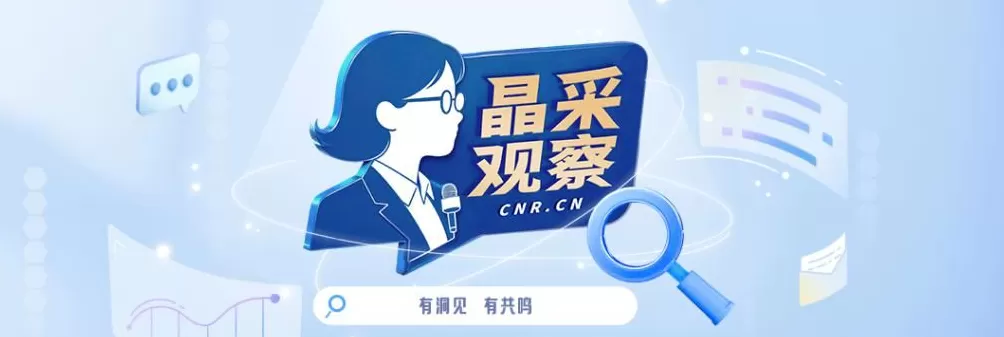 晶采观察丨近50亿人次！从前三季度出游数据看“十四五”流动中国的活力密码-第1张图片-