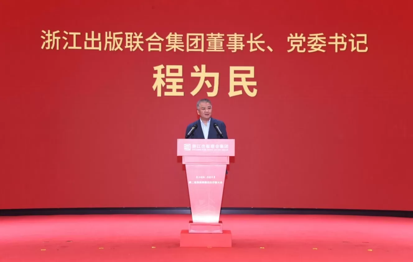 浙版集团发布三大出版品牌，聚力打造一流创作生态-第3张图片-