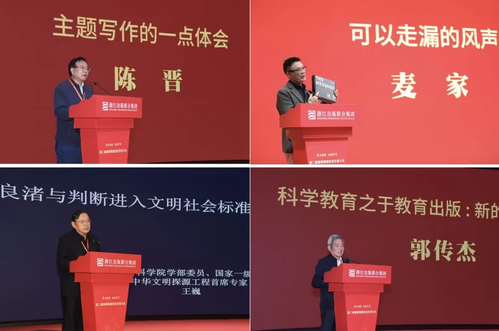 浙版集团发布三大出版品牌，聚力打造一流创作生态-第9张图片-