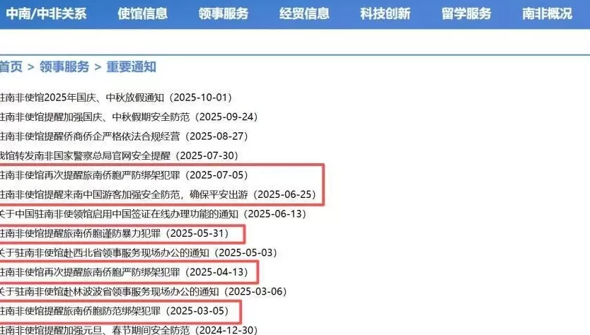绑架中国公民的3名嫌犯被击毙，详情披露！南非已连续发生多起针对女性中国公民的绑架案-第2张图片-