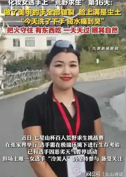 女子参加湖南荒野求生，14天后瘦成一道闪电，嘴唇手指裂开-第3张图片-