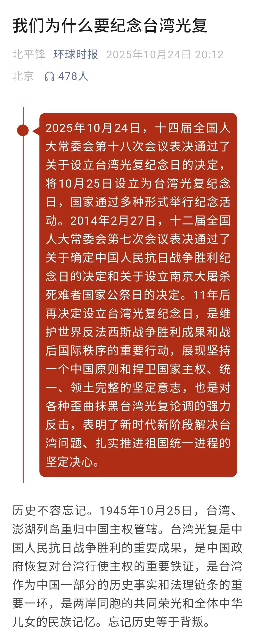 言短意长｜各方发出“祖国完全统一必定实现”最强音-第3张图片-