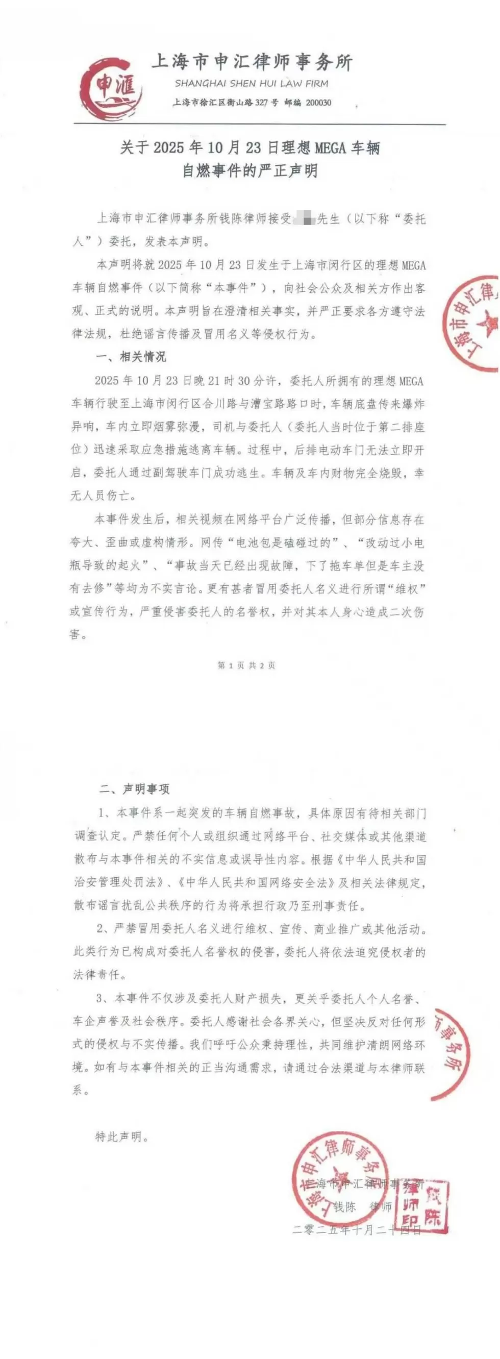 上海一理想MEGA行驶时自燃，车主发声明：后排电动车门无法立即开启-第1张图片-