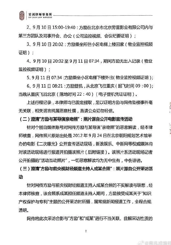 于朦胧坠楼期间不在场,知名导演发布多条证据-第2张图片- 于朦胧坠楼期间不在场,知名导演发布多条证据-第2张图片-