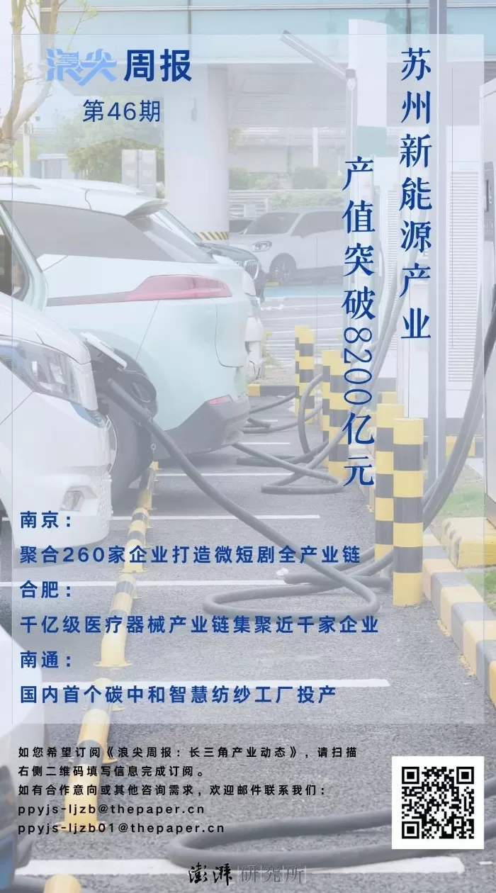 苏州新能源产业产值破八千亿元，请看《浪尖周报》第46期-第1张图片-