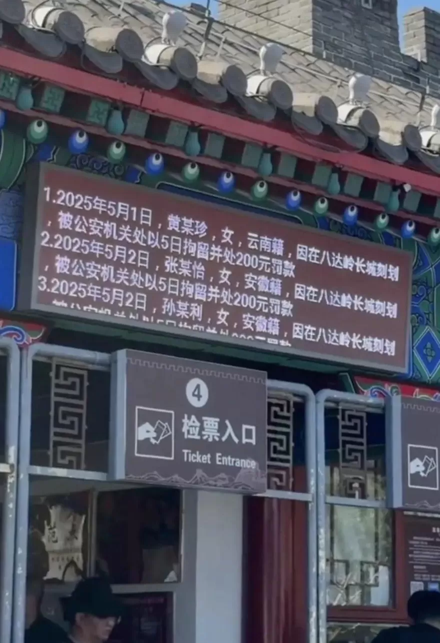 游客在长城刻字劝不住？警方回应-第3张图片-