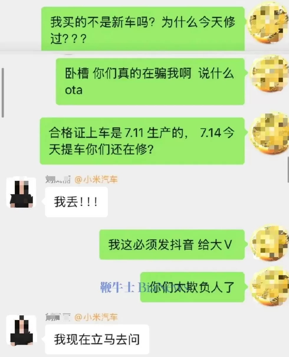 车主喜提小米YU7后发现，竟然是“维修车”？-第2张图片-