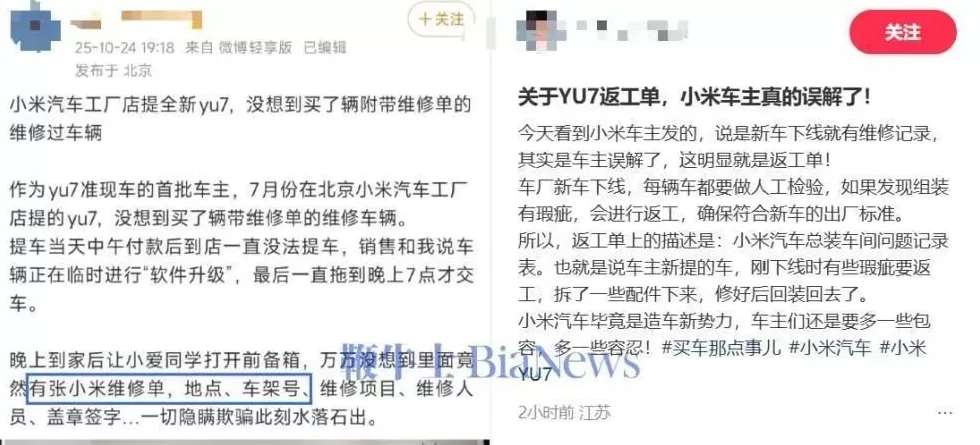 车主喜提小米YU7后发现，竟然是“维修车”？-第5张图片-