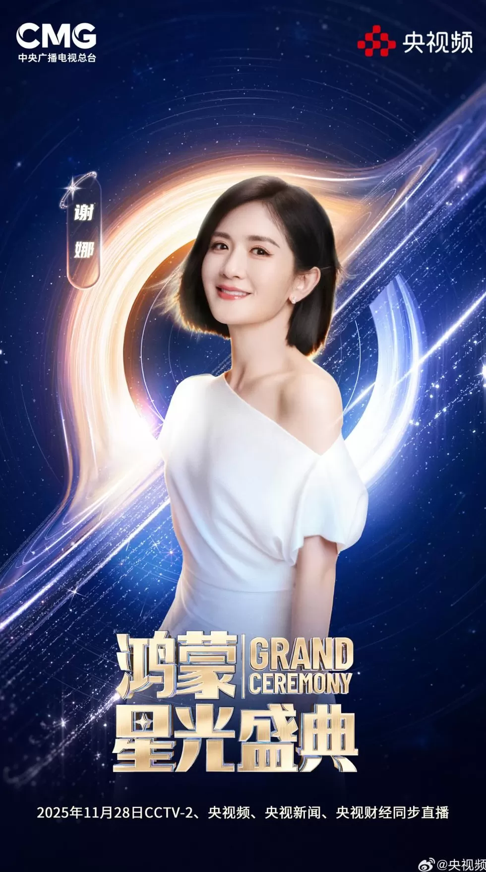 央视《鸿蒙星光盛典》第一波主持人阵容揭晓-第3张图片-