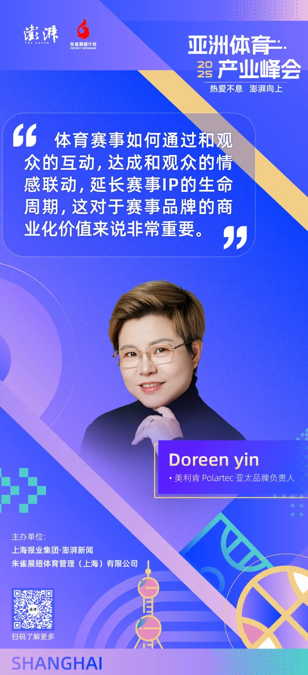 金句海报合集丨2025亚洲体育产业峰会-第4张图片-