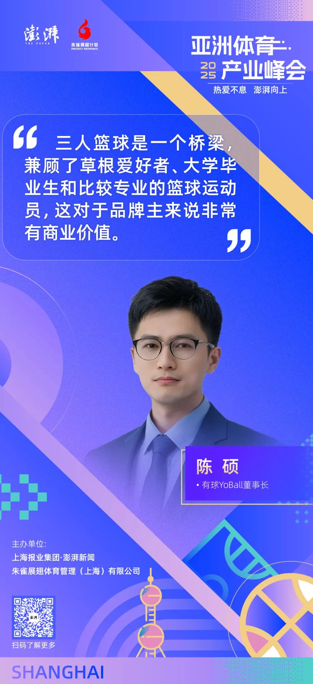 金句海报合集丨2025亚洲体育产业峰会-第5张图片-