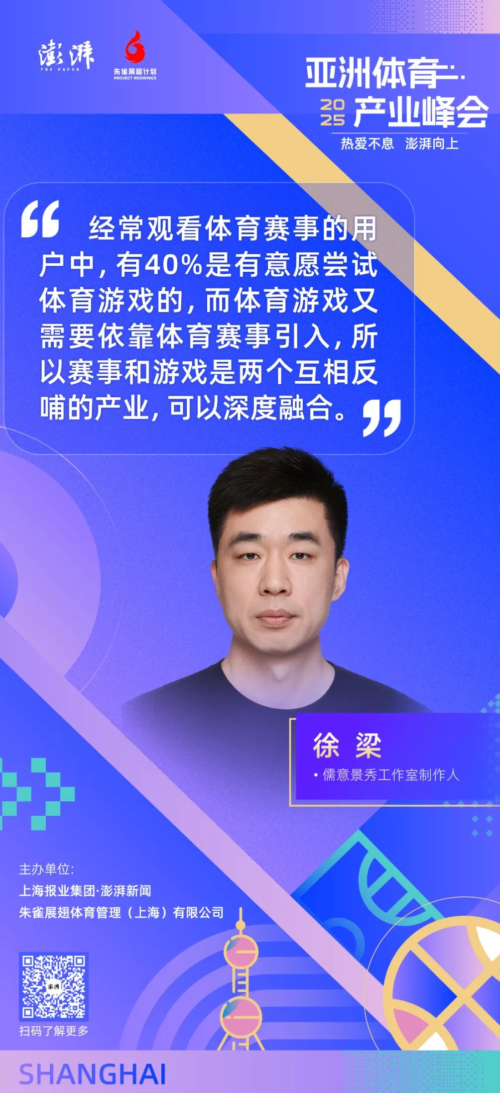金句海报合集丨2025亚洲体育产业峰会-第10张图片-