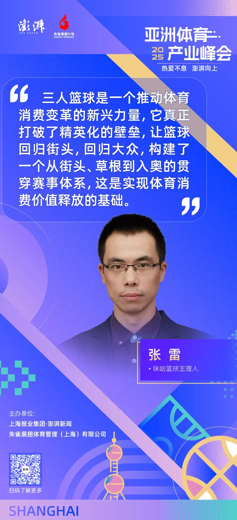 金句海报合集丨2025亚洲体育产业峰会-第11张图片-