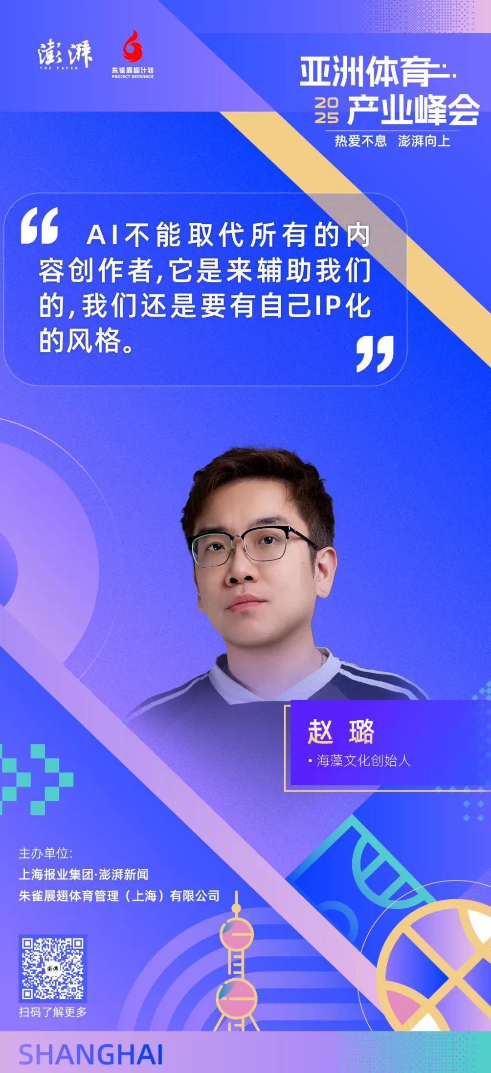 金句海报合集丨2025亚洲体育产业峰会-第13张图片-