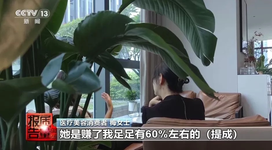 花3万隆鼻“熟人”拿走2万！央视曝光医美佣金套路-第1张图片-