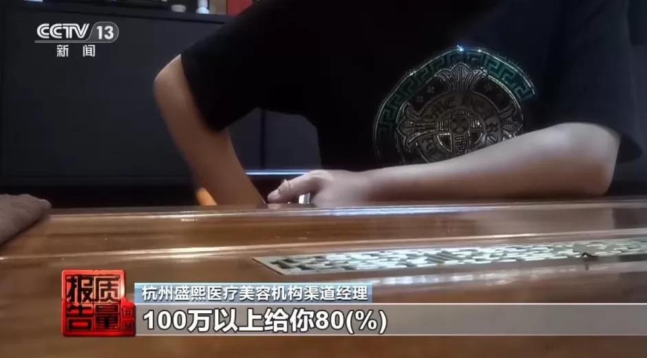 花3万隆鼻“熟人”拿走2万！央视曝光医美佣金套路-第11张图片-