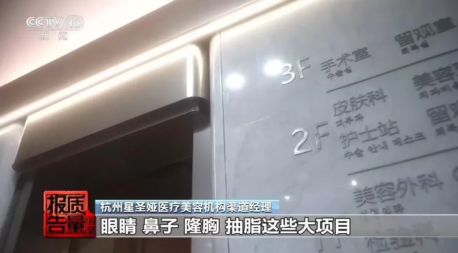 花3万隆鼻“熟人”拿走2万！央视曝光医美佣金套路-第14张图片-